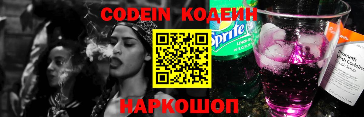 Кодеиновый сироп Lean напиток Lean (лин)  Вход с VPN  Ялта 