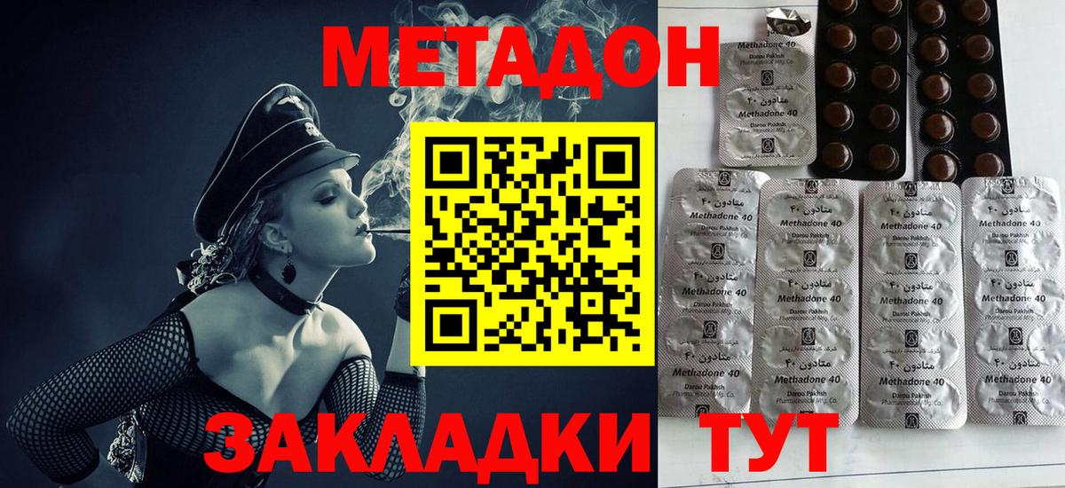 МЕТАДОН кристалл Ялта