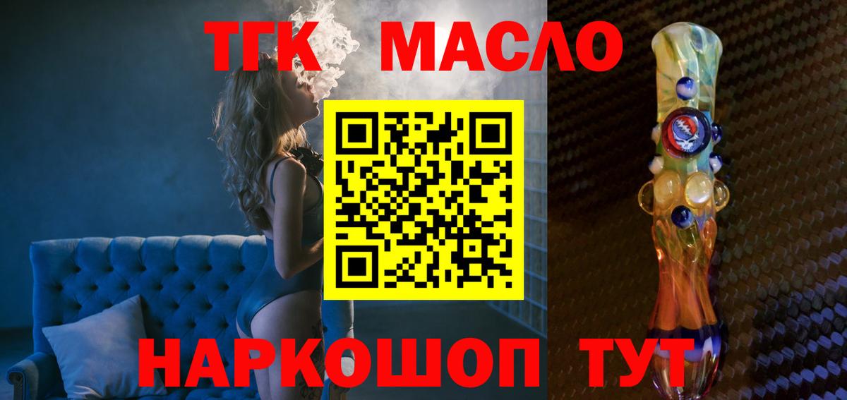 ТГК жижа Ялта